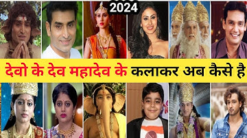 देवो के देव महादेव (2011) के सभी कलाकार । Devo ke dev Mahadev Star Cast । Real Name & Age