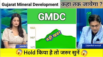 gmdc share news today l gmdc share latest news l gmdc share news l gmdc share