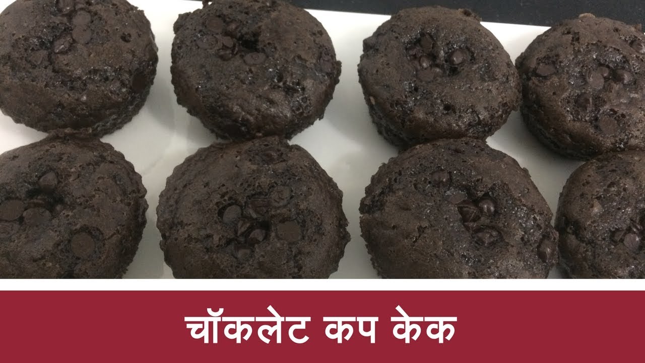 Chocolate Cup Cake How to make Chocolate Cupcake in Convection