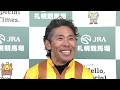 【札幌記念・GⅡ】圧巻の走りでコースレコードV！勝利騎手インタビュー 古川吉洋 騎手 【みんなのKEIBA】