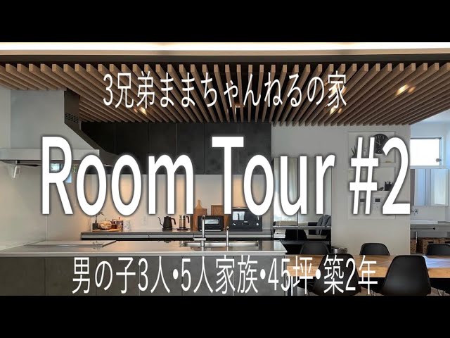 3 Brothers Mama Channel's House Room Tour! #2 - YouTube