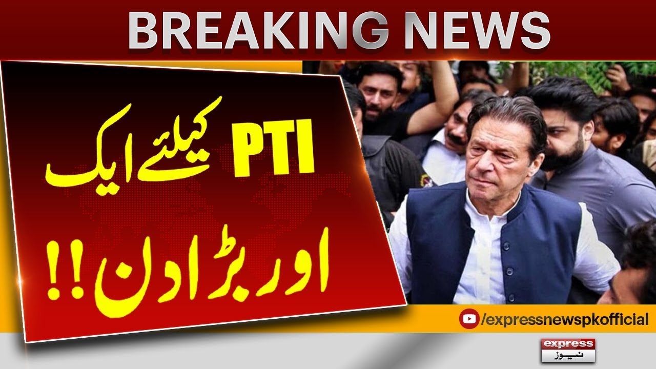 Big News For PTI From Court | Imran Khan | Latest Update | Pakistan News