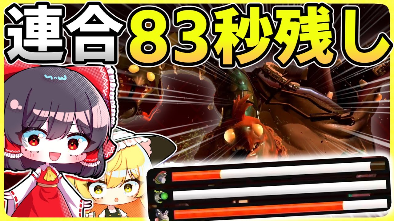 【世界最速】オカシラ連合