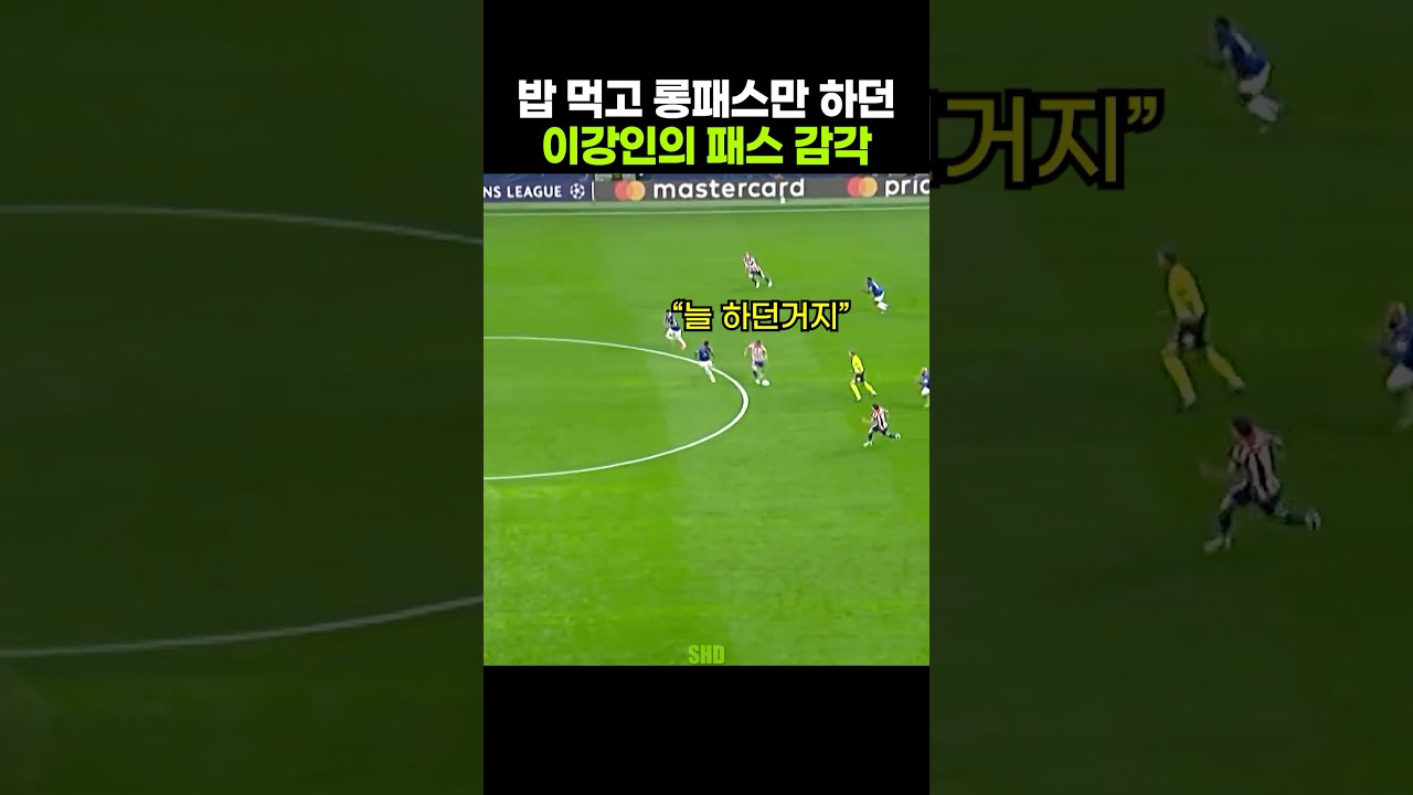 이제 이런 패스는 밥 먹듯 하는 이강인