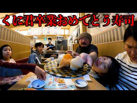 くに君卒業祝いで寿司だスシ！！ 【 くに君大好き♪余市番屋 】