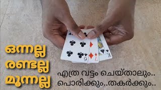 Learn this Best Super card magic | ഒരു സൂപ്പർ ചീട്ട് വിദ്യ പഠിച്ചാലോ | Card magic trick Tutorial