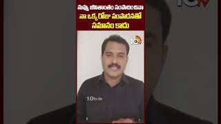 నువ్వు జీవితాంతం సంపాదించినా నా ఒక్క రోజు సంపాదనతో సమానం కాదు #elonmusk #elonmusknetworth #10TV