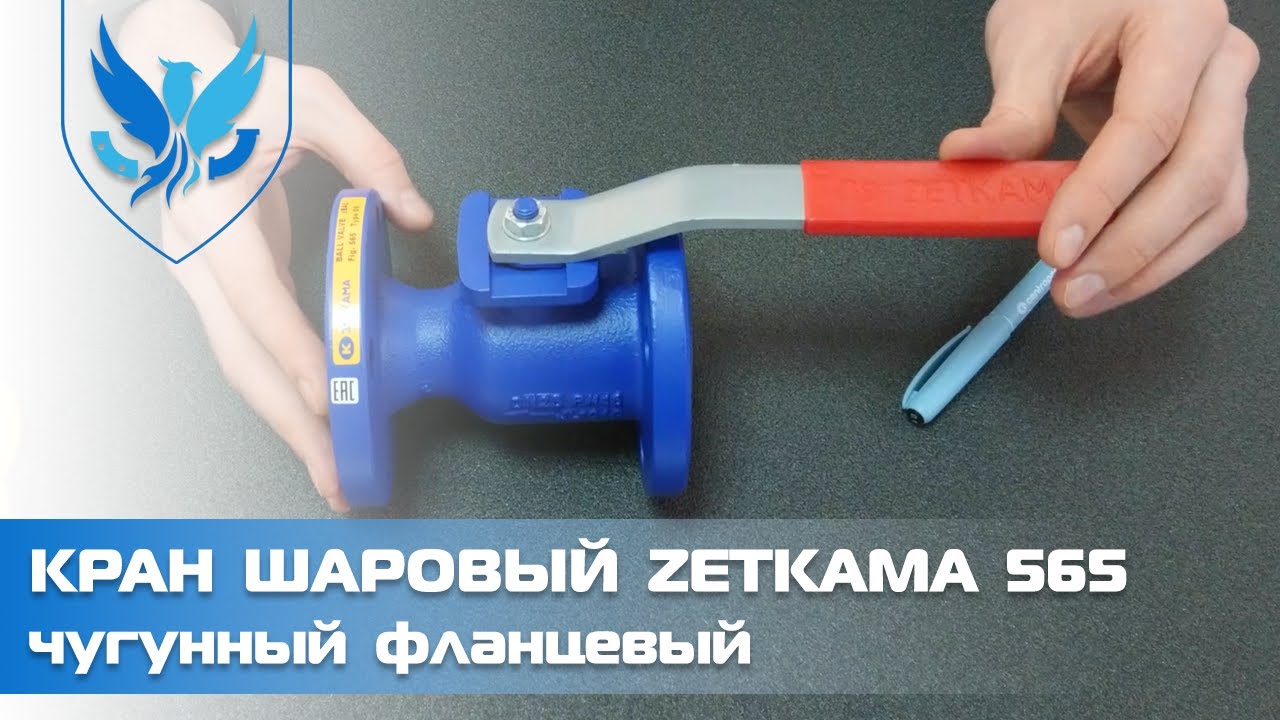 ???? Кран шаровый фланцевый чугунный Zetkama 565,?? видео обзор кран ...