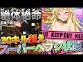 【特別版】30キル取って優勝できなきゃポ〇リ...?! 極限のチャレンジでヘブン状態になってしまう実況アイドル弦巻マキ【弦巻マキがいくっ!】