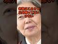 老後はこの３つ以外頼ってはいけない#名言＃人間関係 ＃樹木希林＃人生哲学＃心理 #60代