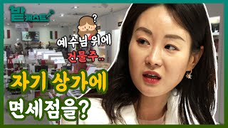 상인연합회 회장 특혜 논란은 어디까지?