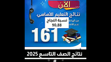 الان نتائج الصف التاسع اليمن 2025 