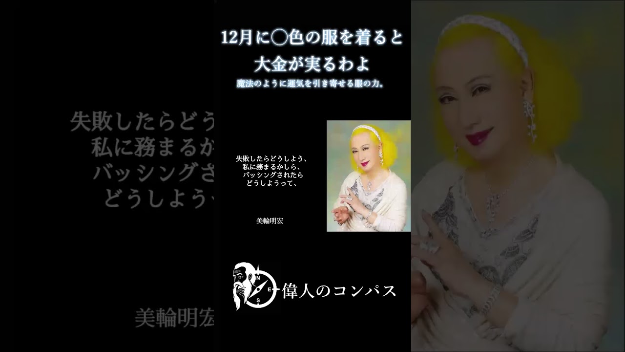 Akihiro Miwa] Wear clothes of this color in December to attract a