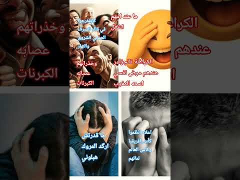 كثير من كراغله الجزائر هبلوا بشيء اسمه المغرب