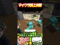 マイクラ頂上決戦 #minecraft#マイクラ #ドリーム #テクノブレード #マイクラ