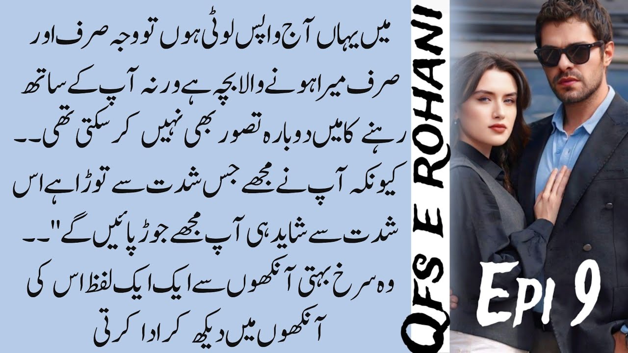 Hayat in danger😭🙊|Qfs e rohani by aiman raza|Ep 9|Most Romantic Novel # ...