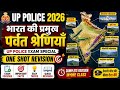 भारत की प्रमुख पर्वत श्रेणियाँ | UP Police Exam Special | One Shot Revision