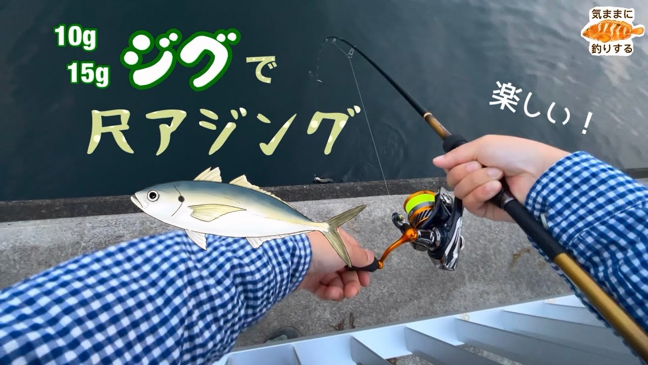 Catching large horse mackerel with jigs is fun at Ohama Fishing