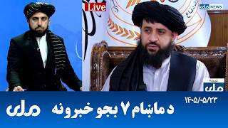 RTA Pashto News | د ماښام اوو بجو خبرونه
