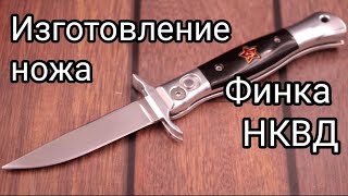 Процесс изготовления ножа 