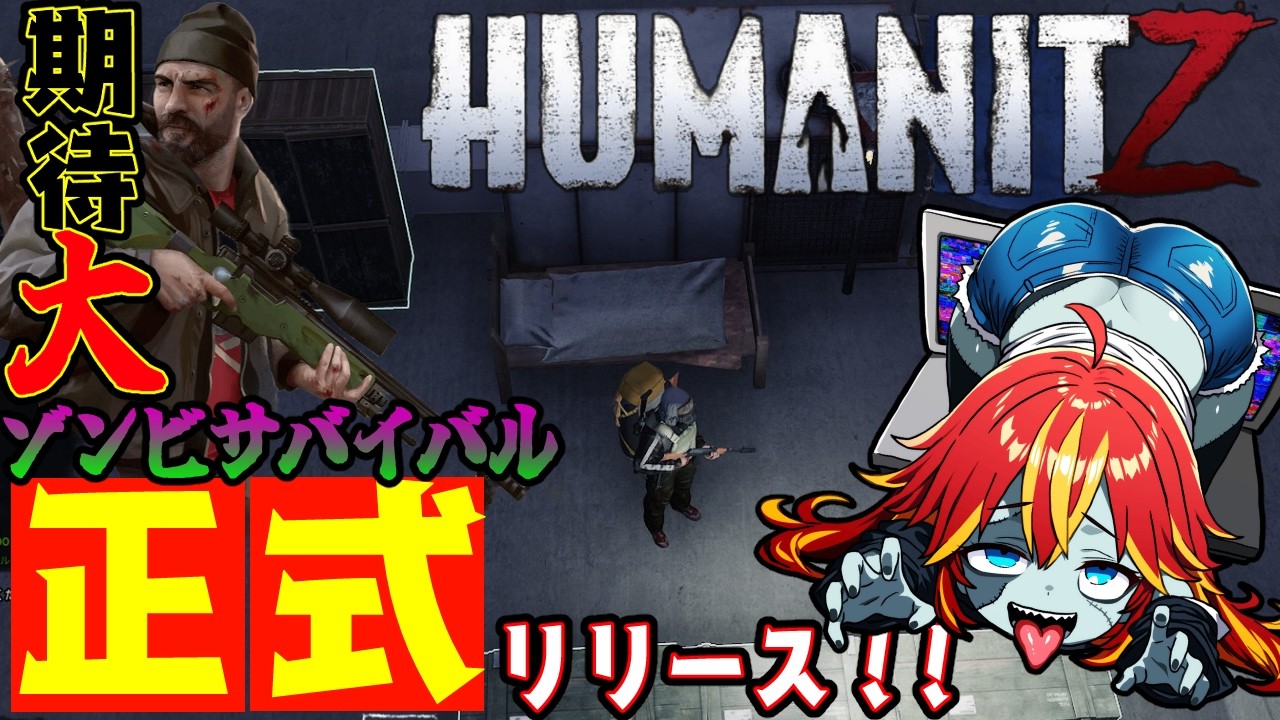 【  #humanitz 1.0 】二度目のお引越し！今回は一から拠点作るぞ★期待のゾンビサバイバル正式リリース！  9【 #vtuber   】
