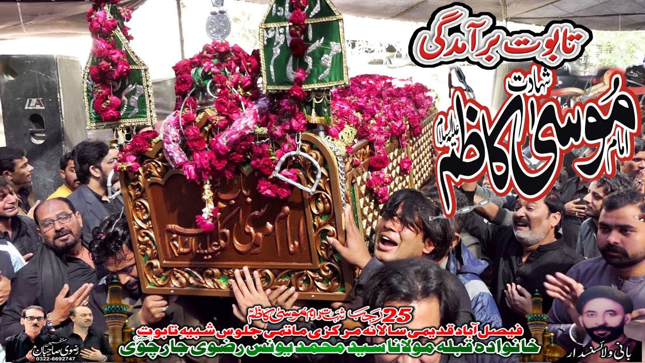 25 Rajab Bramdagi Taboot Imam Mosa Kazim (as) - 25 Rajab 2022 At Samosa Chowk Faisalabad.