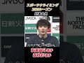 スポーツクライミング日本代表2026シーズン記者会見（2026. 4. 22）