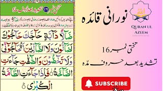 Full Easy Noorani Qaida lesson 16 |آسان نورانی قاعدہ سبق نمبر 16 | Learn Quran Ali Musa Guide