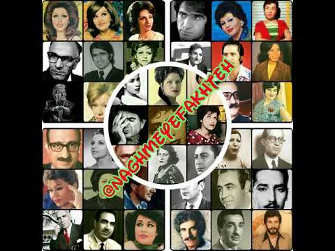 گلهای تازه برنامه شماره 57 محمودی خوانساری یادگار