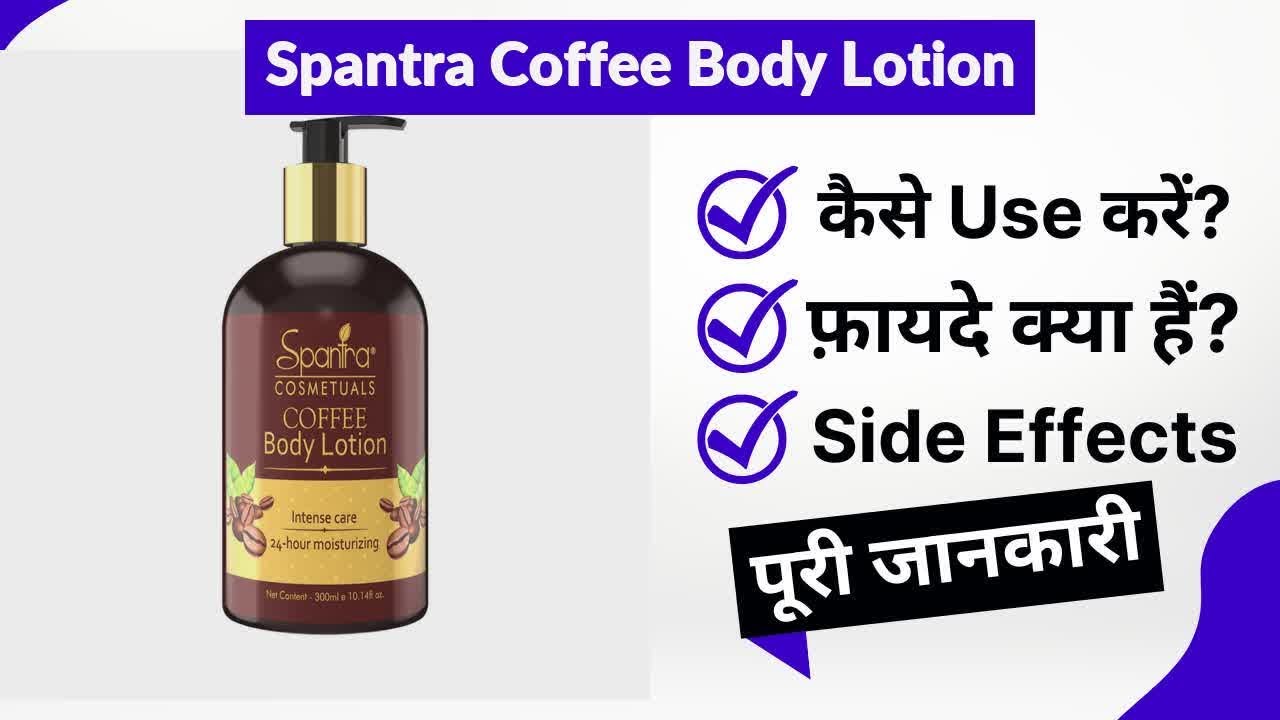 Spantra Coffee Body Lotion Uses in Hindi | Side Effects | Review