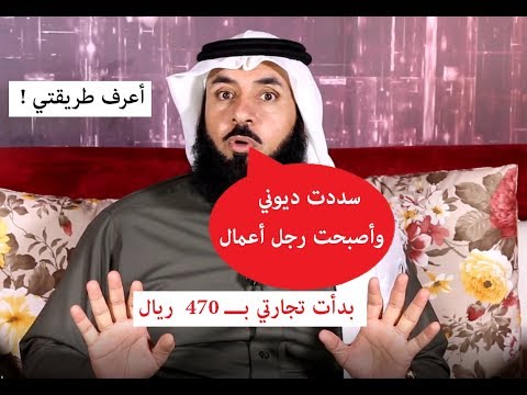 فيديو: كيف تغلق رجل أعمال فردي بالديون