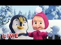 Masha and the Bear 🎬❄️ LIVE STREAM ❄️🎬 TOP 2019 Episodes 👶 Cartoon live best episodes