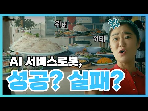 60첩 반상 서빙, 이게 된다고? [서비스 도장깨기 EP.2]