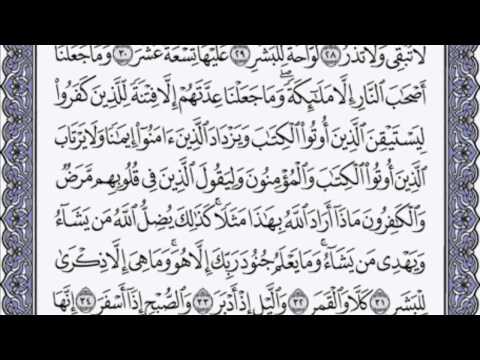 سورة المدثر كاملة بصوت رائع للقارئ ماهر المعيقلي مع القراءة جود عالية HD