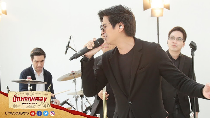 จูบ - Jetset'er : นักผจญเพลง