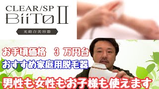 男性も脱毛する時代！？【脱毛チャレンジ♪】お気に入りの脱毛器紹介　【BiiTo 2】【ビートツー】