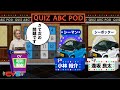 【CV:小林裕介、村川梨衣、逢坂良太】#64 恋のクイズ ABC⁺pod!!!