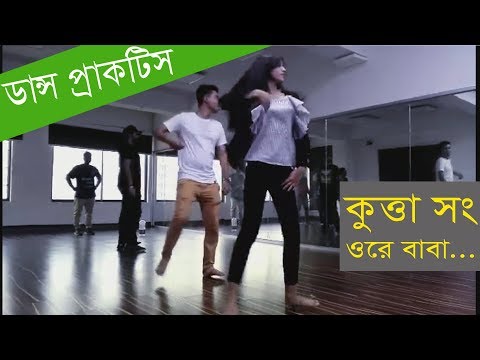 prank-king-dance-practice-|-kutta-song-practice-for-youtube-utshob-2018