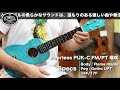 KIWAYA 商品紹介 ” Peerless PUK-C FM 瑠璃" （国産ウクレレ/コンサートモデル）