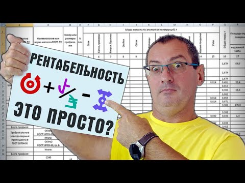 Как посчитать рентабельность бизнеса НА ПРИМЕРАХ