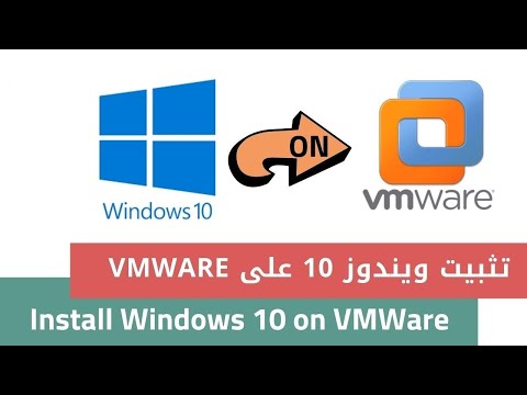 كيفية تثبيت ويندوز 10 في برنامج vmware workstation 2023