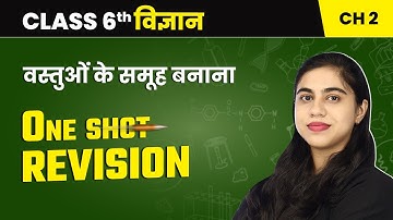 वस्तुओं के समूह बनाना (Vastuon Ke Samooh Banana) - One Shot Revision | Class 6 Science Chapter 2