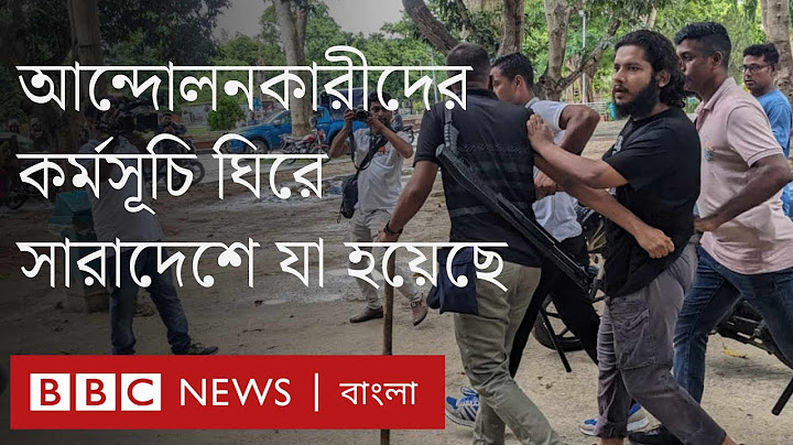কোটা আন্দোলন: সারাদেশে কর্মসূচি পালন, জামাত নিষিদ্ধের প্রজ্ঞাপন জারি। BBC Bangla