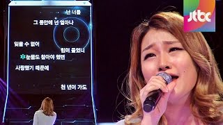 Miniatura de "'천년의 사랑' ♪ 손승연의 절대 고음! 끝까지 간다 17회"