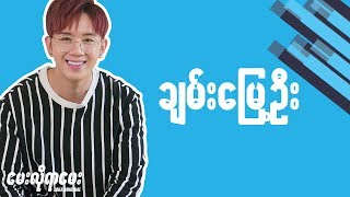 LOKA ေမးလိုရာေမးက႑ - Chan Myae Oo // INTERVIEW