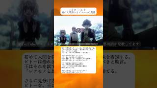 ピトーの進言をメルエムは尻尾で叩き伏せる、王の威圧 【ハンターハンター】 #shorts #hunterxhunter #anime