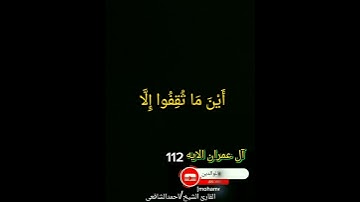 #سورة آل عمران الايات111.112