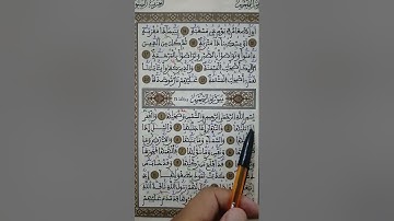 سورة الليل (198) ماهي حدود المقاطع الصوتية ؟