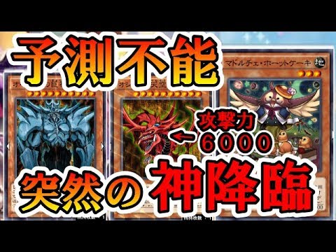 遊戯王デュエルリンクス マドルチェが辿り着いた答え レジェンド Youtube