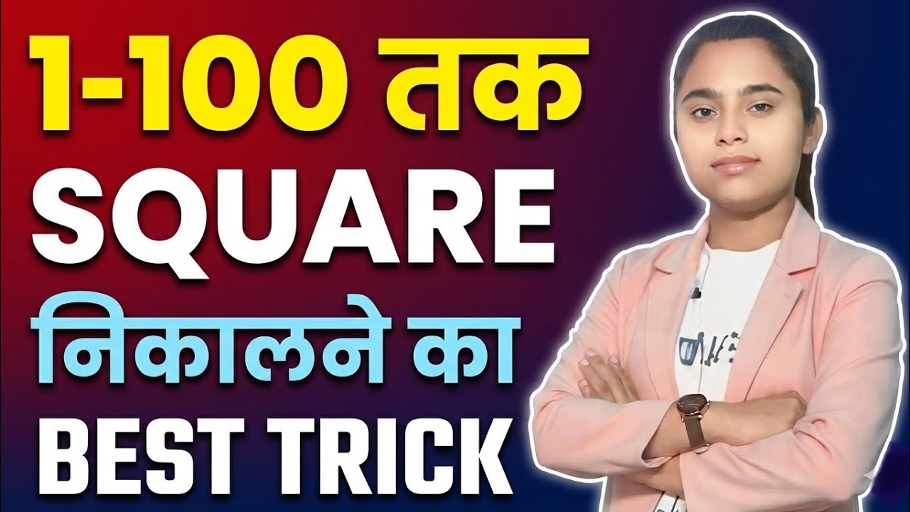 Exam में Square ऐसे निकालो 🔥 Teacher भी हो जाए Shock! | Best Maths Trick 2026#MathsTrick#SquareTrick